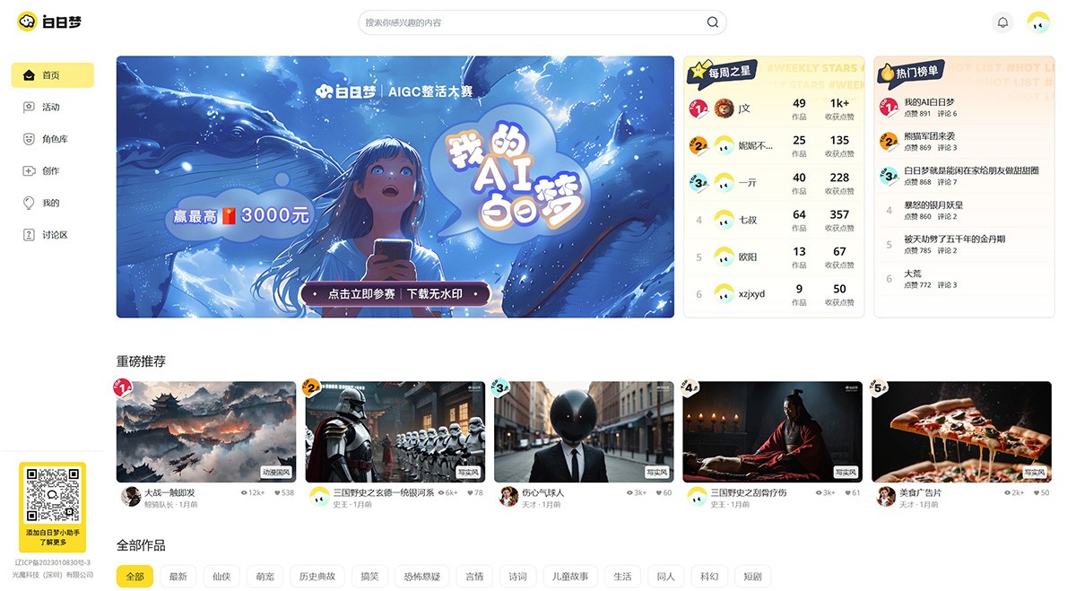 白日梦AI