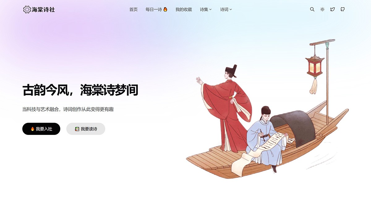 ​海棠诗社