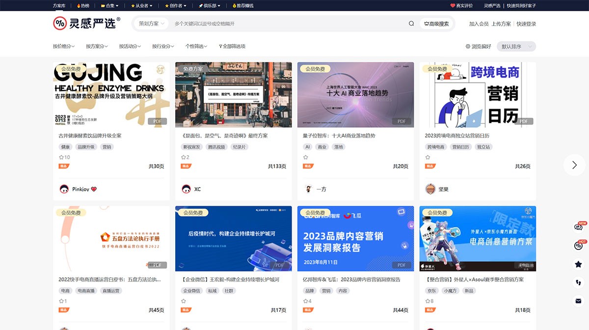 灵感严选 | 策划人宝藏方案库