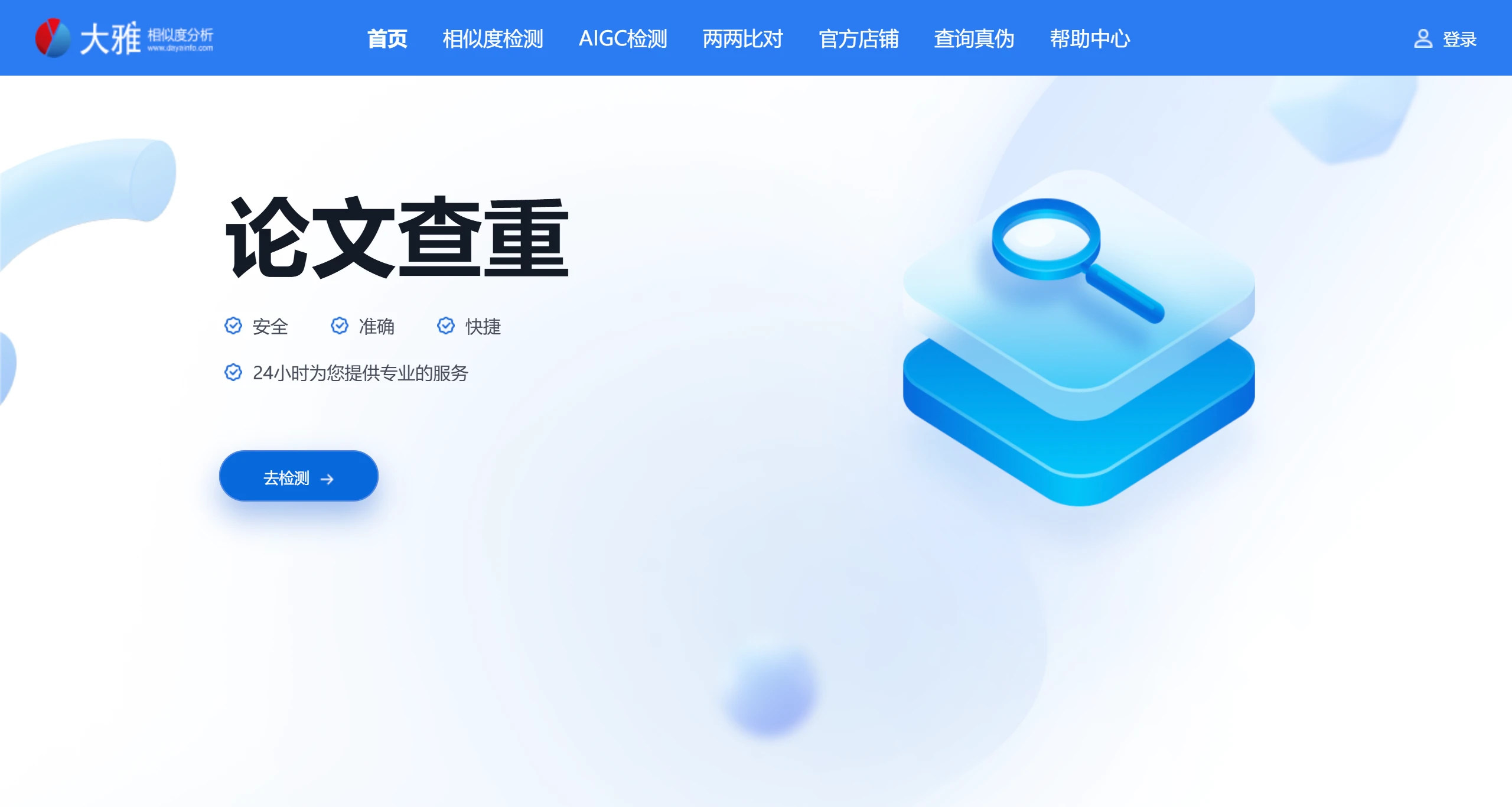 大雅相似度分析