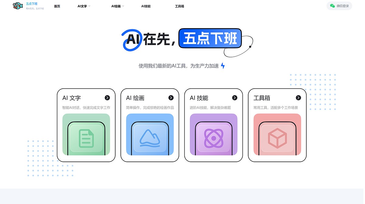 五点下班AIGC