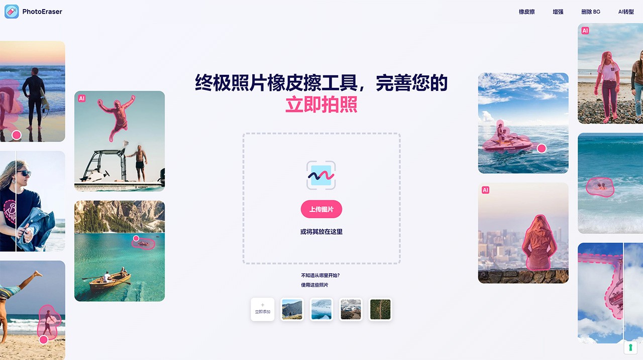Photo Eraser