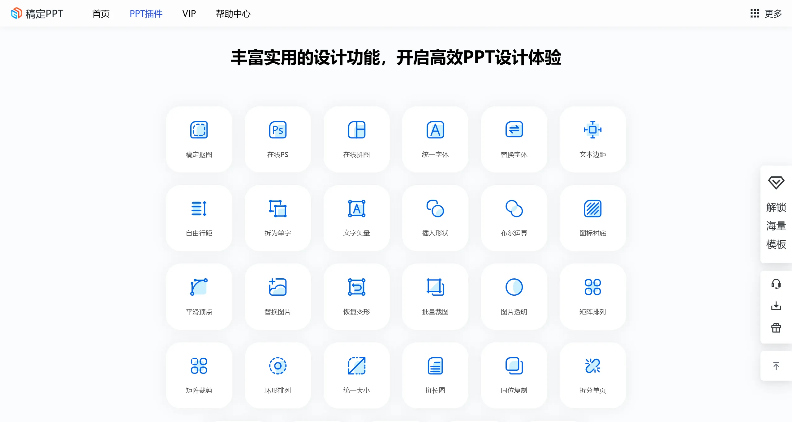 稿定PPT插件