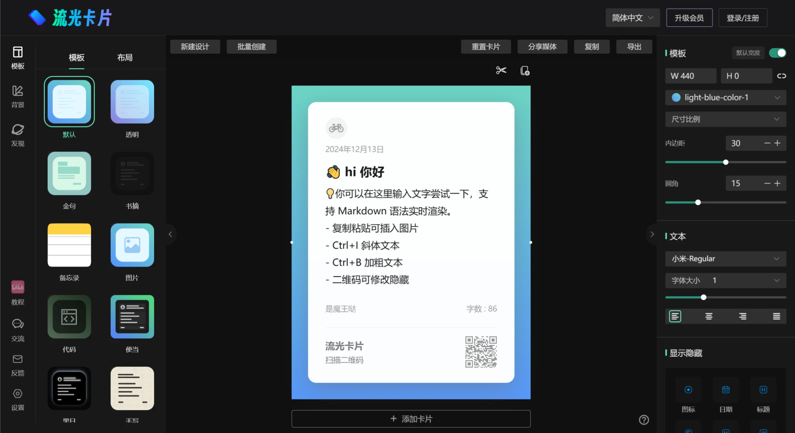 流光卡片