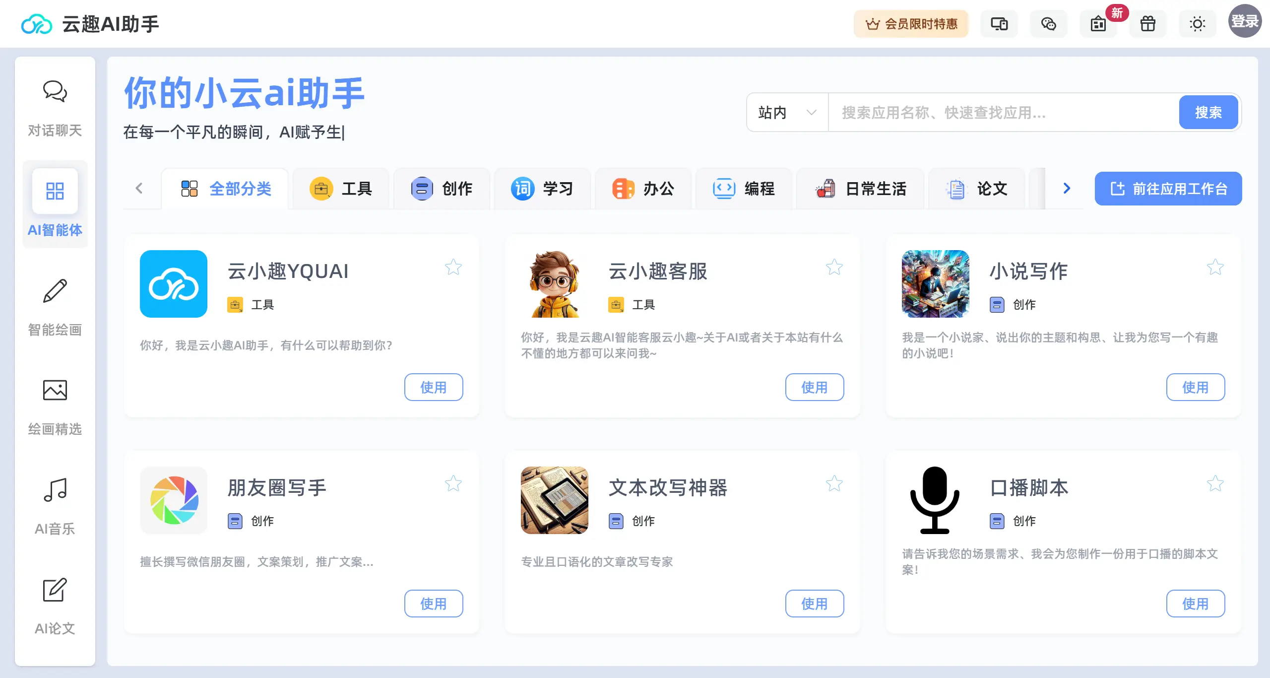 云趣AI助手
