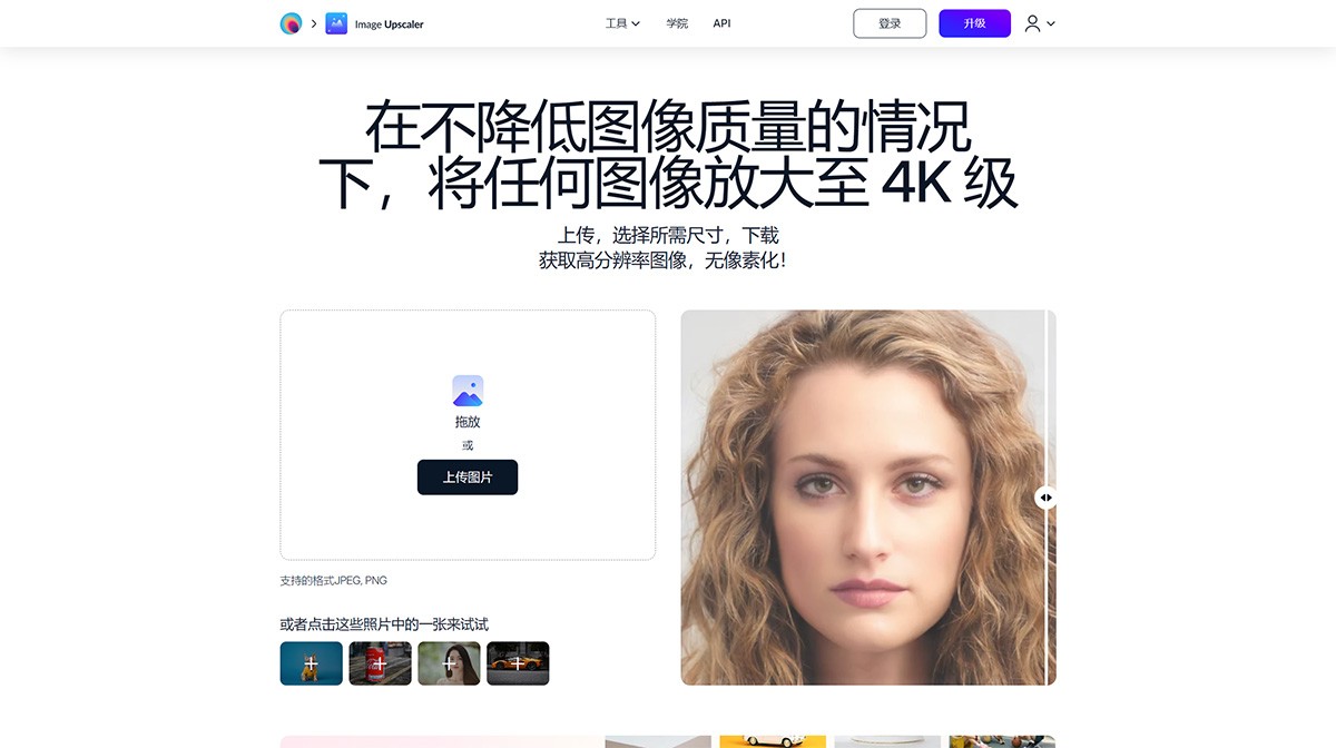 Image Upscaler