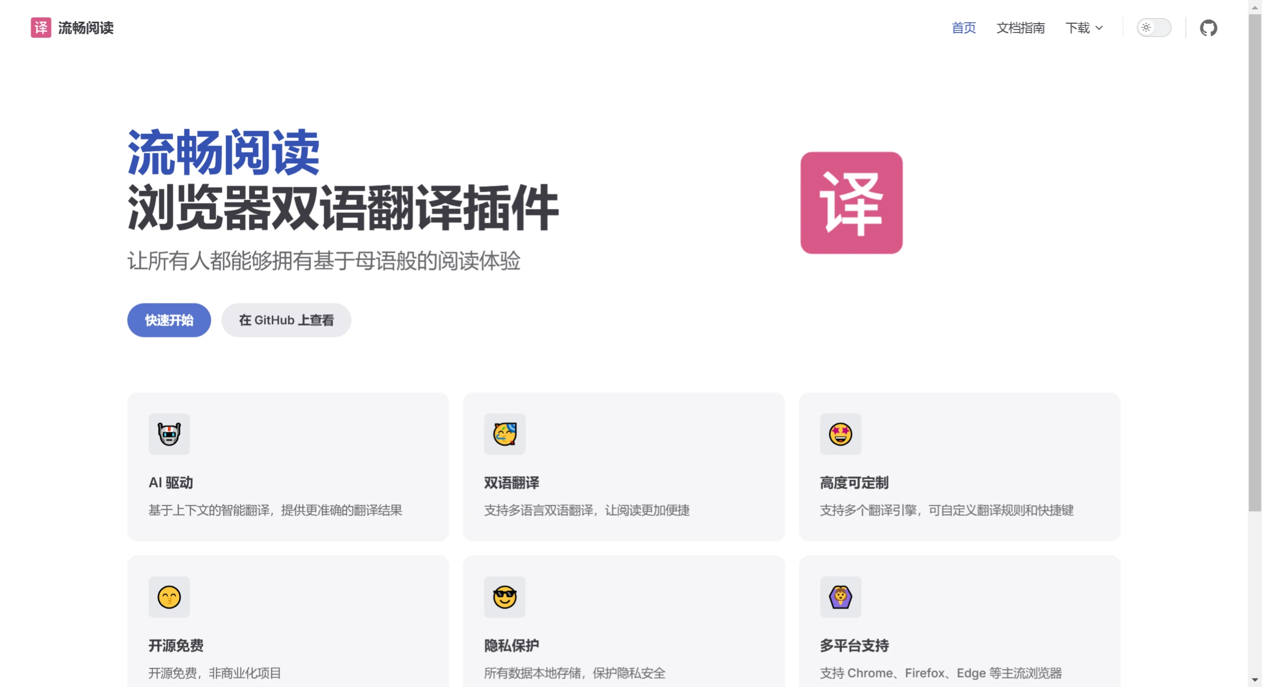 流畅阅读（FluentRead）