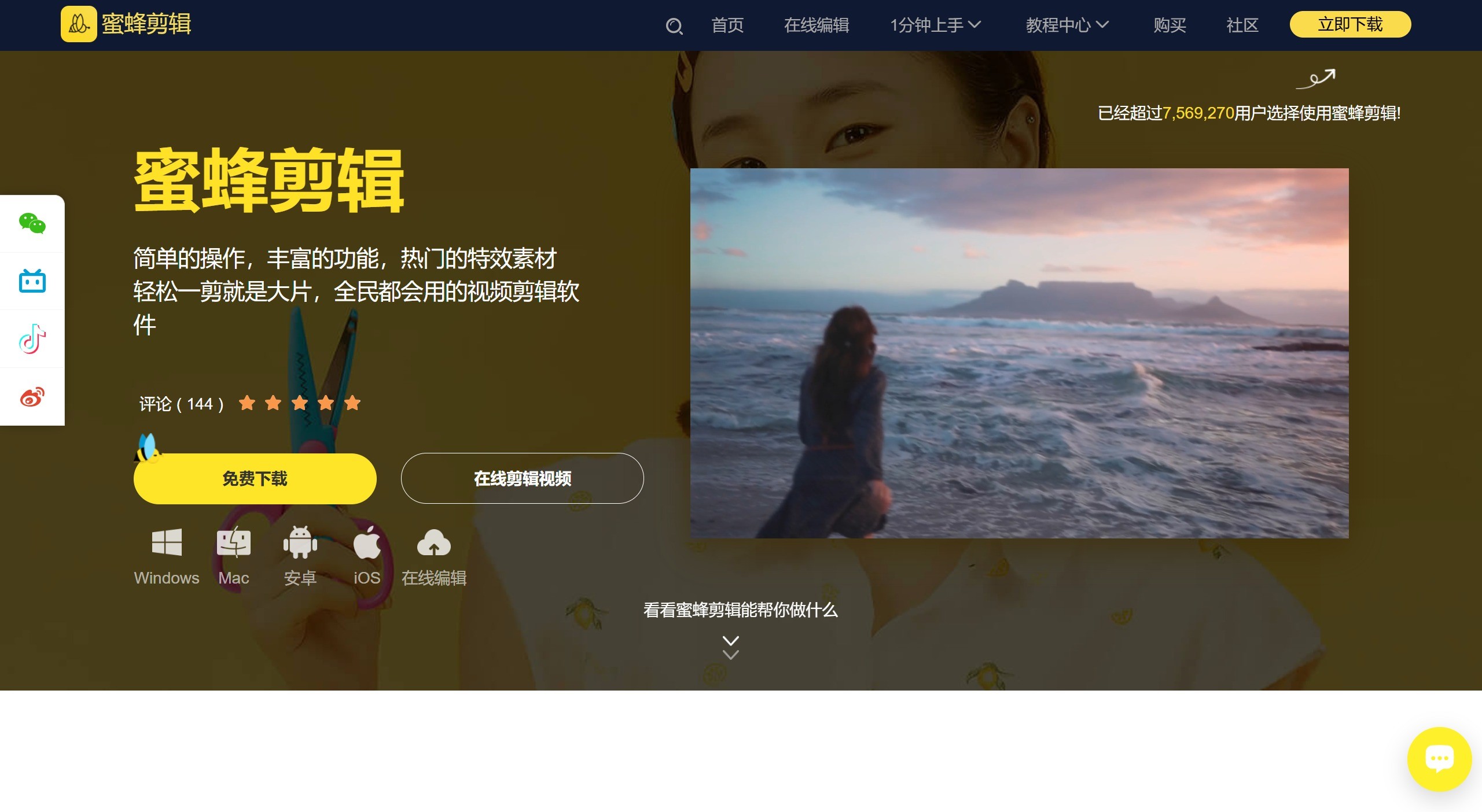 蜜蜂剪辑