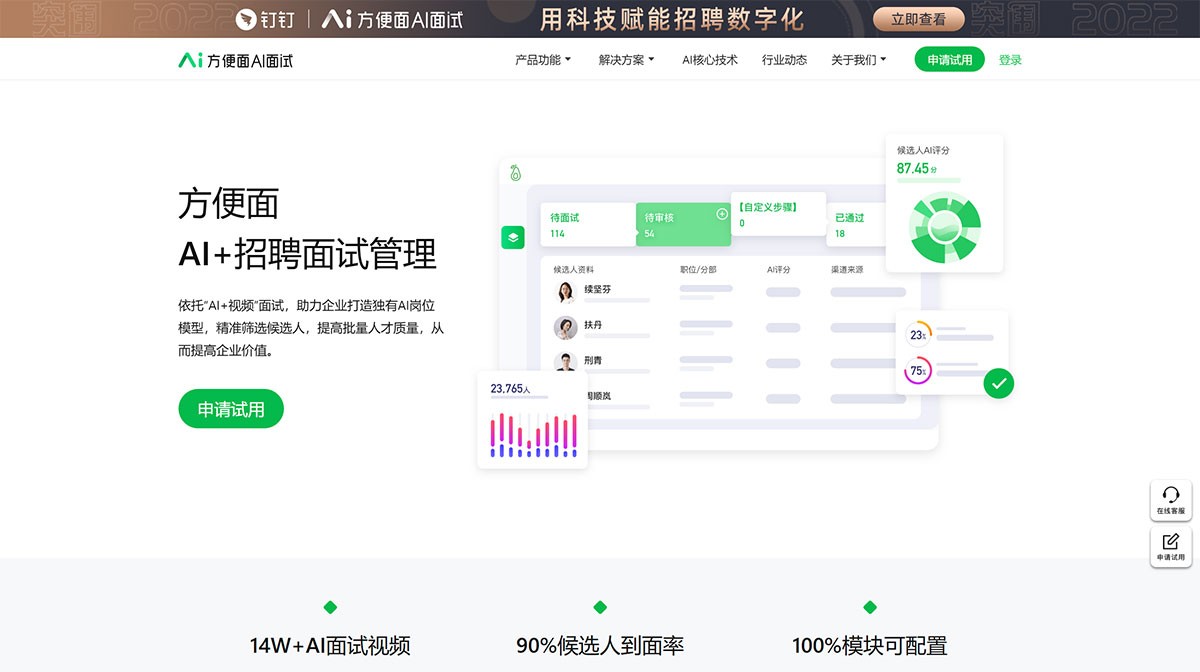 方便面AI面试