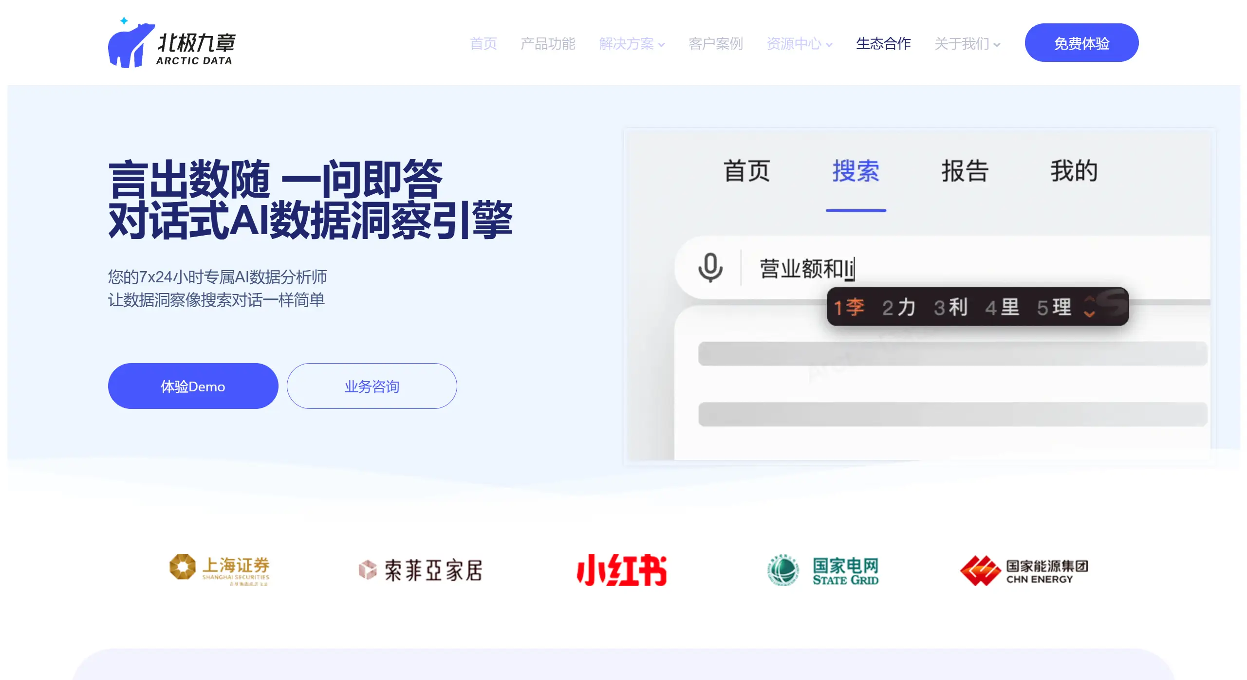 北极九章
