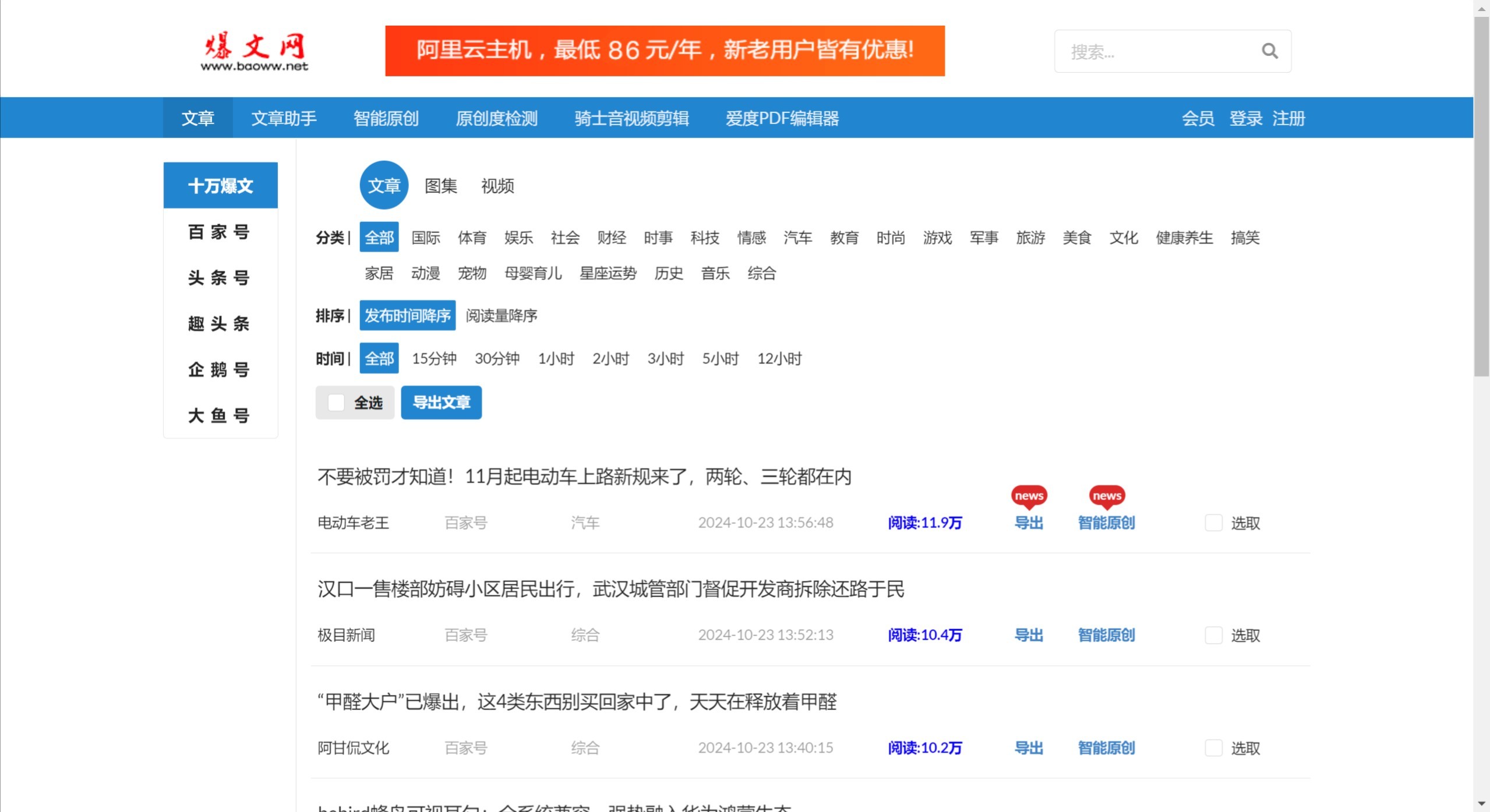 爆文网