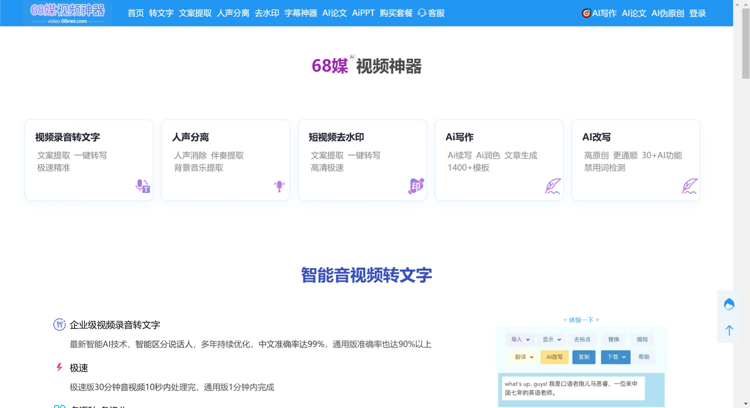 68媒视频神器