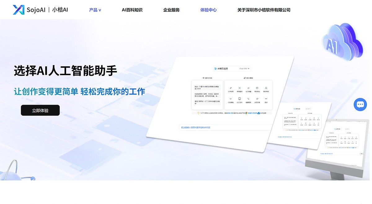 小桔AI