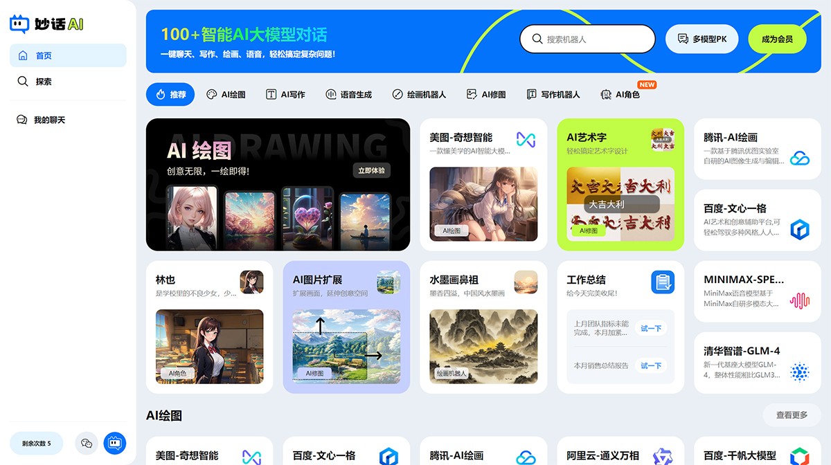 妙话AI