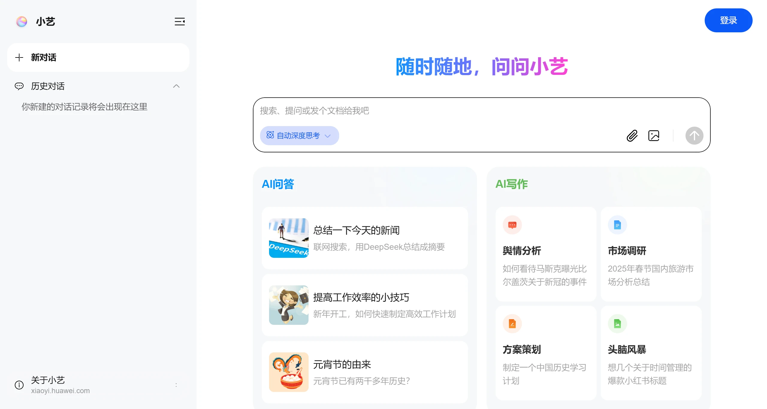 小艺网页版