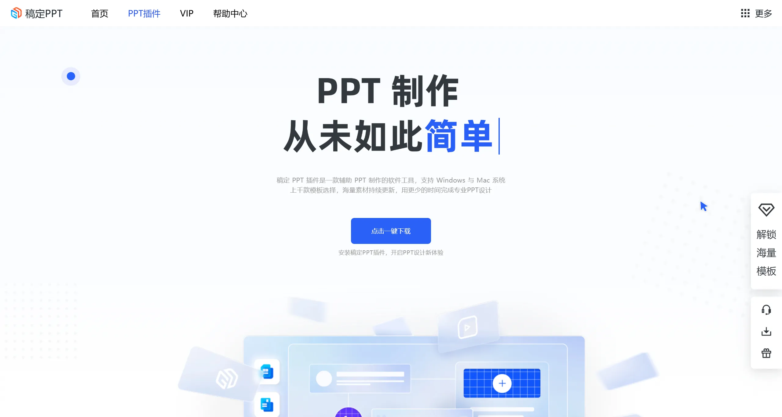 稿定PPT插件