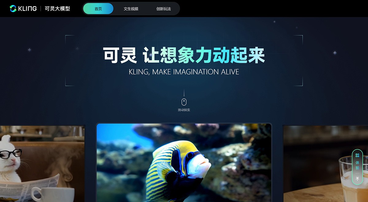 可灵AI
