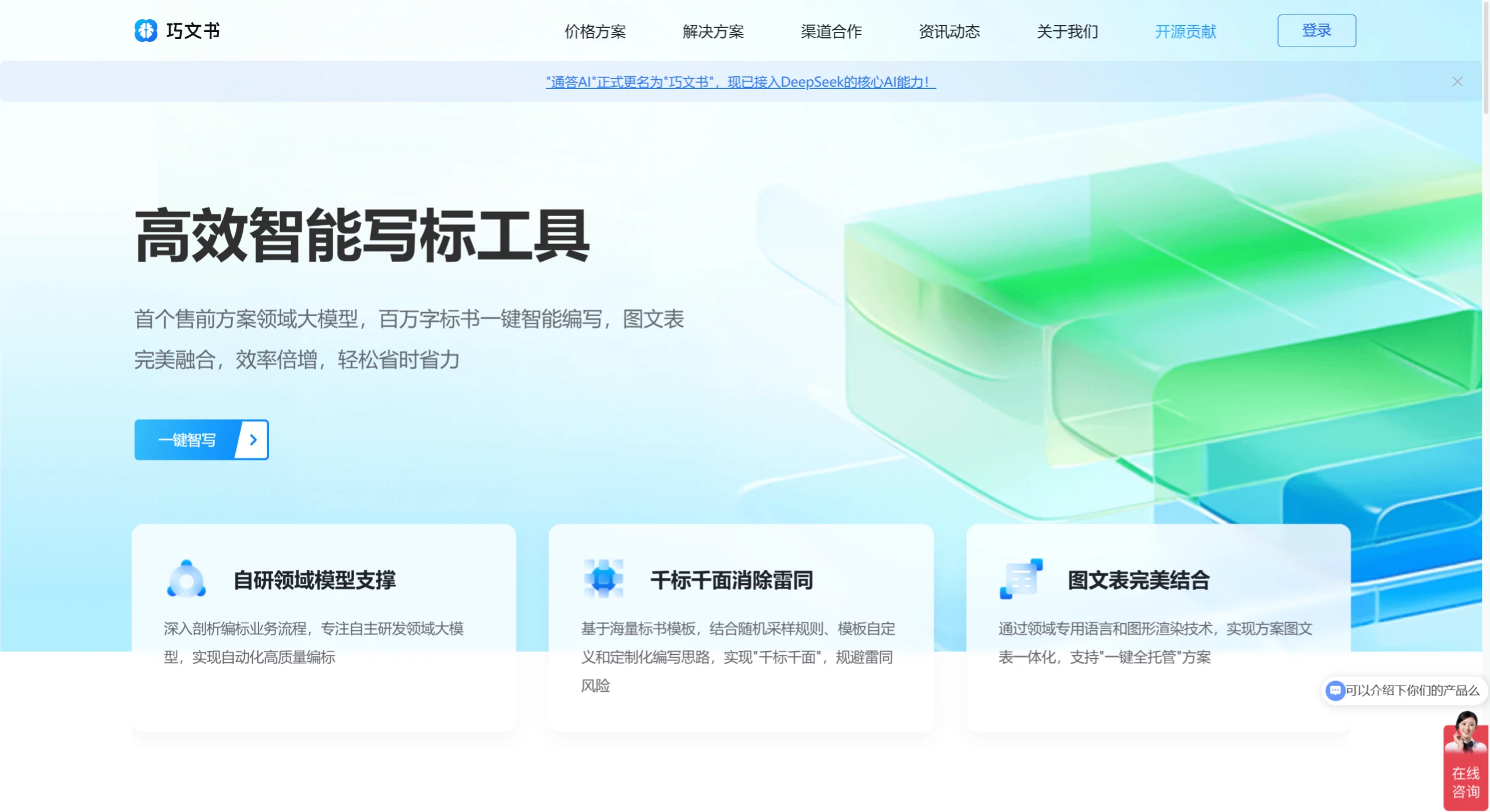 巧文书