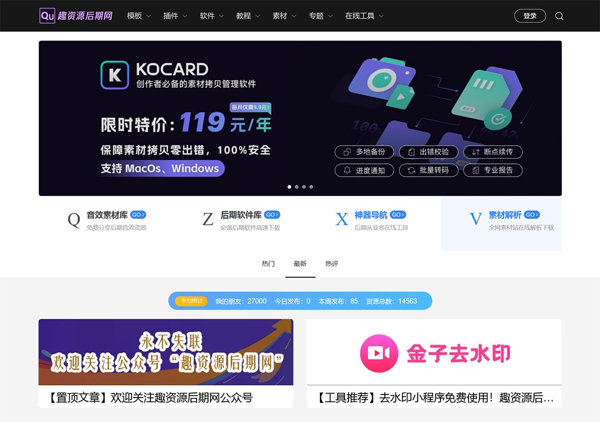 趣资源后期网