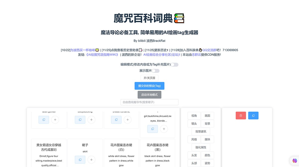 魔咒百科词典