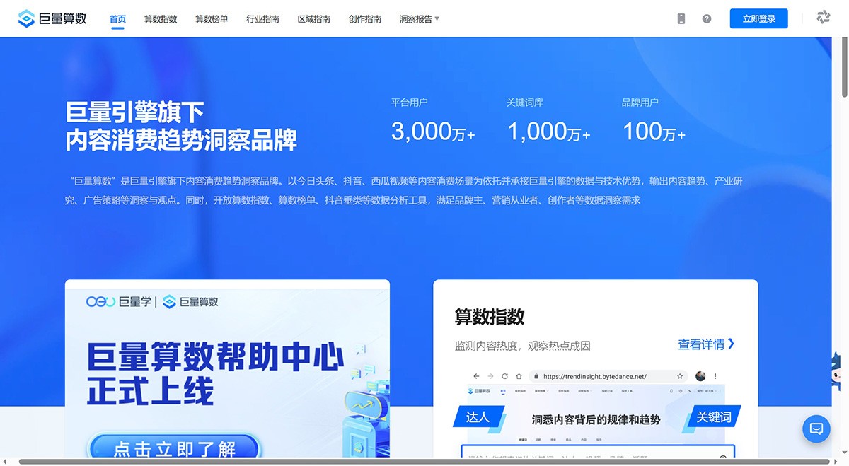 巨量算数