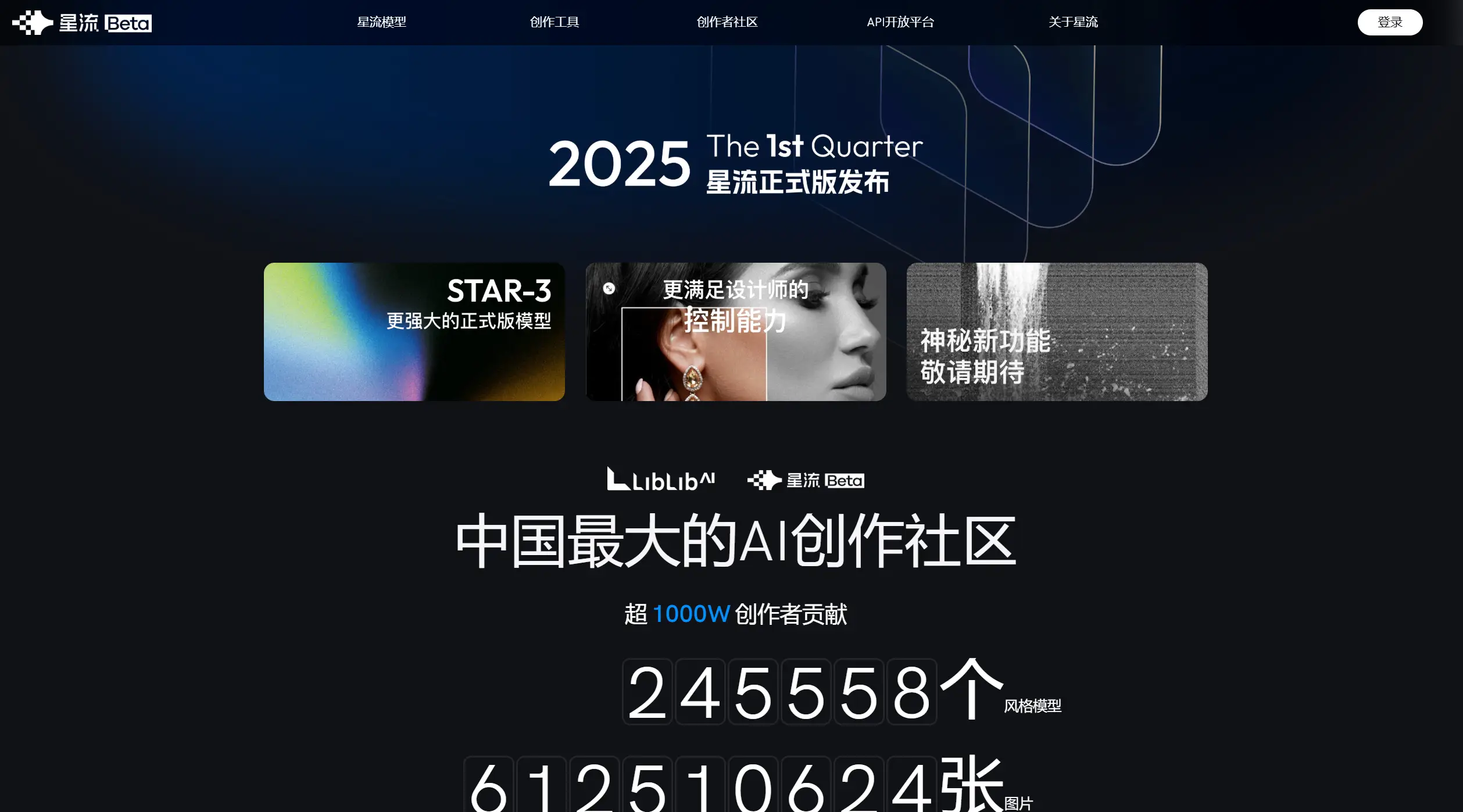 星流图像大模型