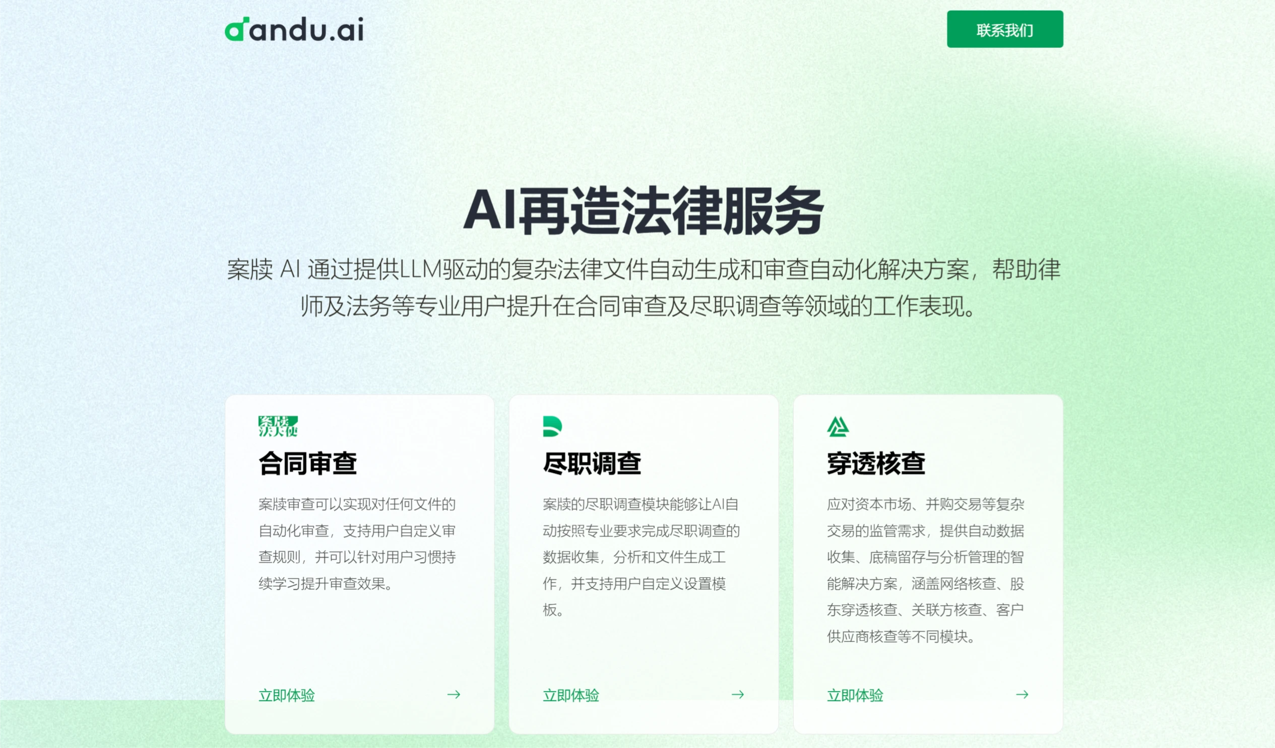 案牍AI