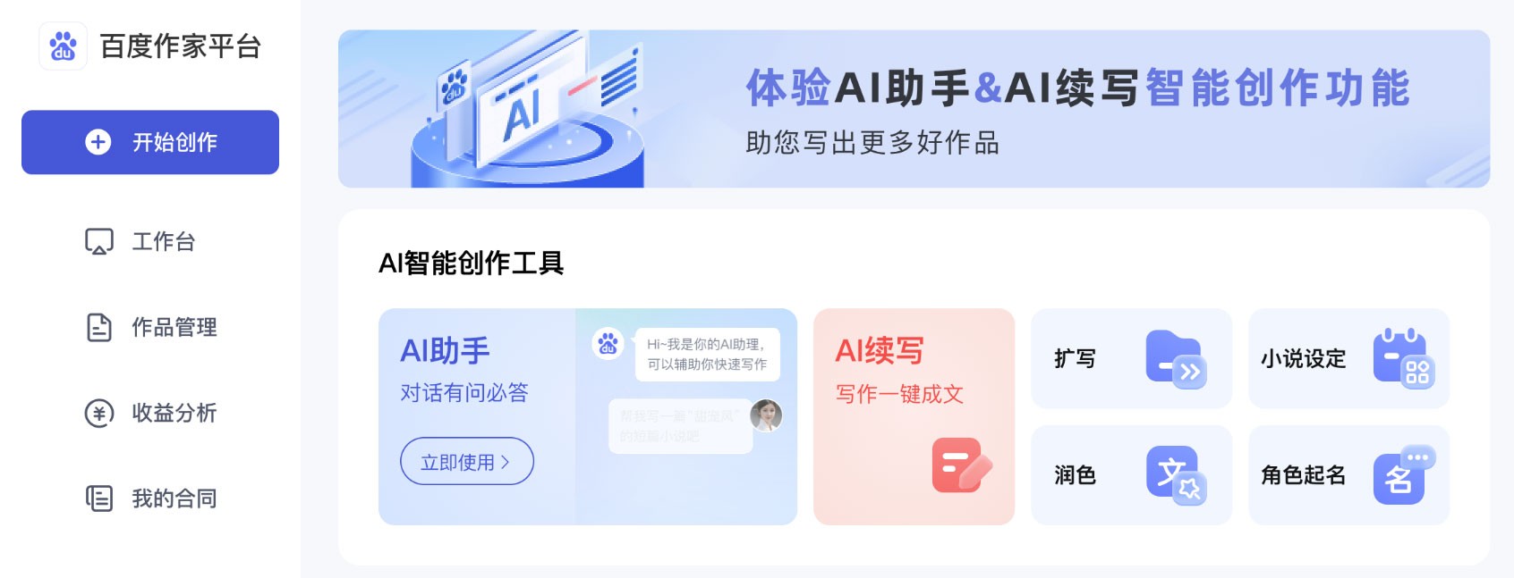 百度作家平台
