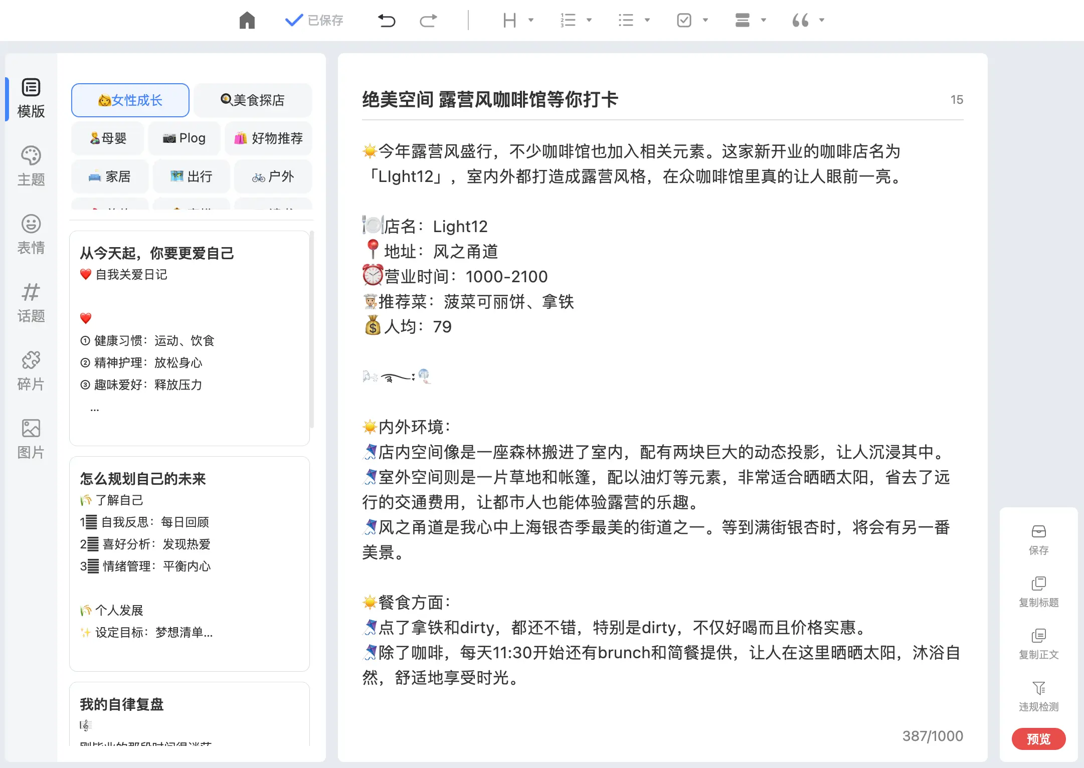 红薯编辑器Reditor