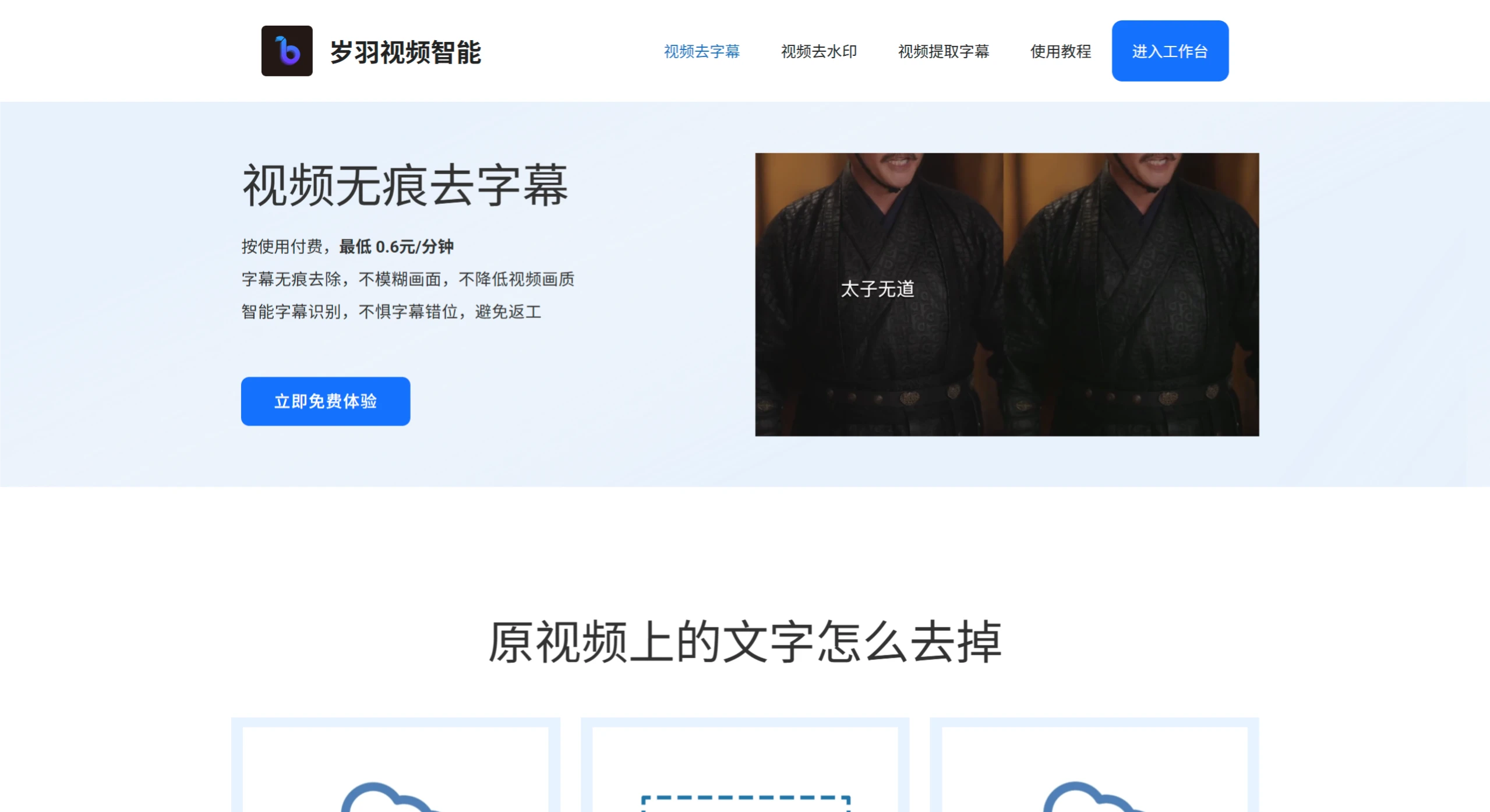 岁羽视频智能