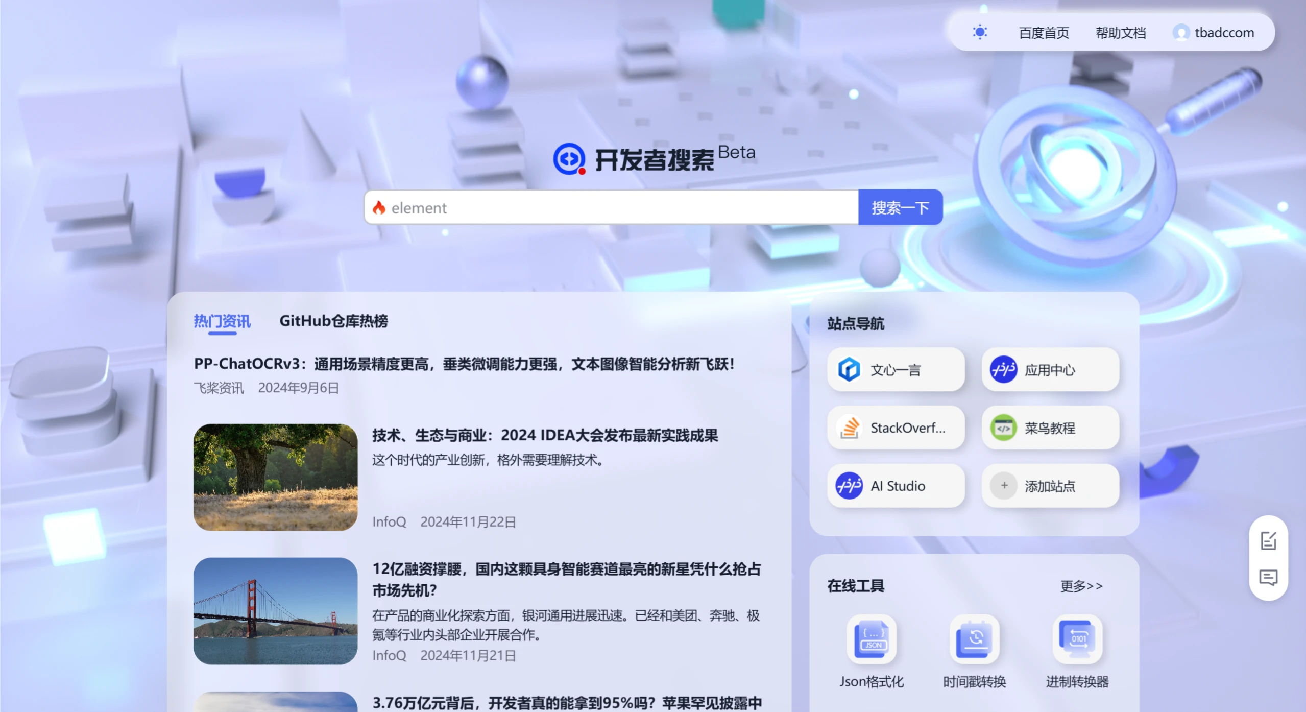 开发者搜索