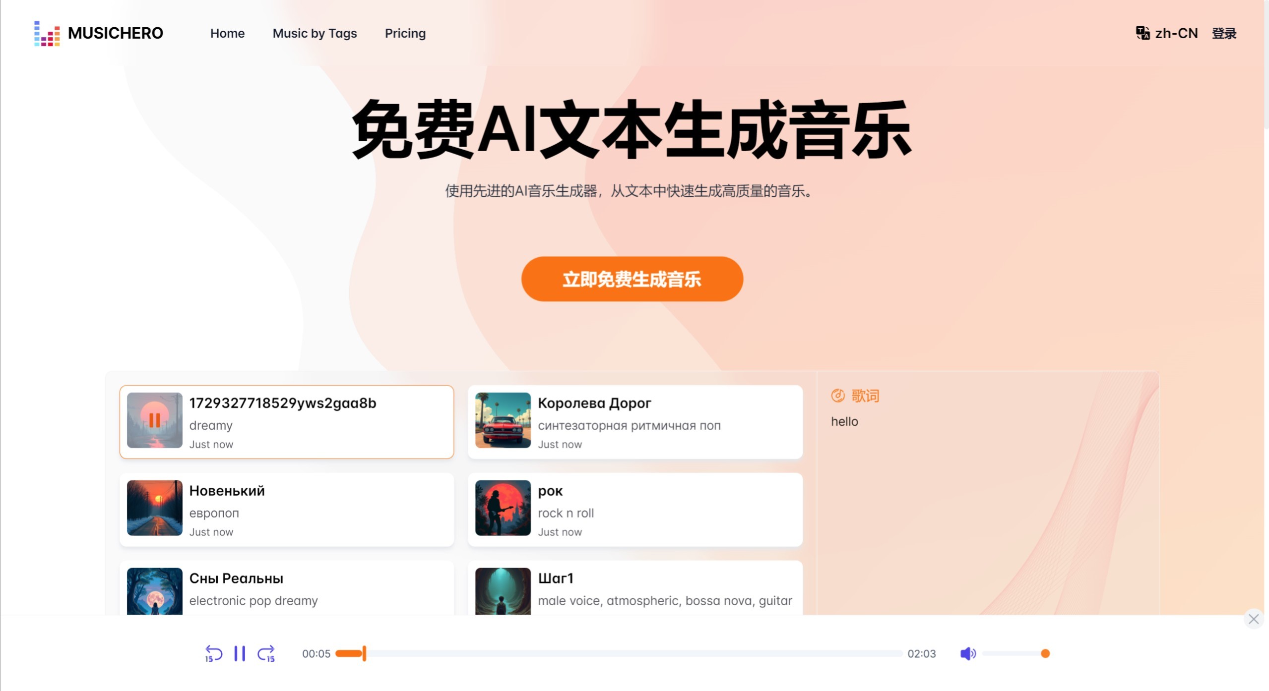 MusicHero.ai