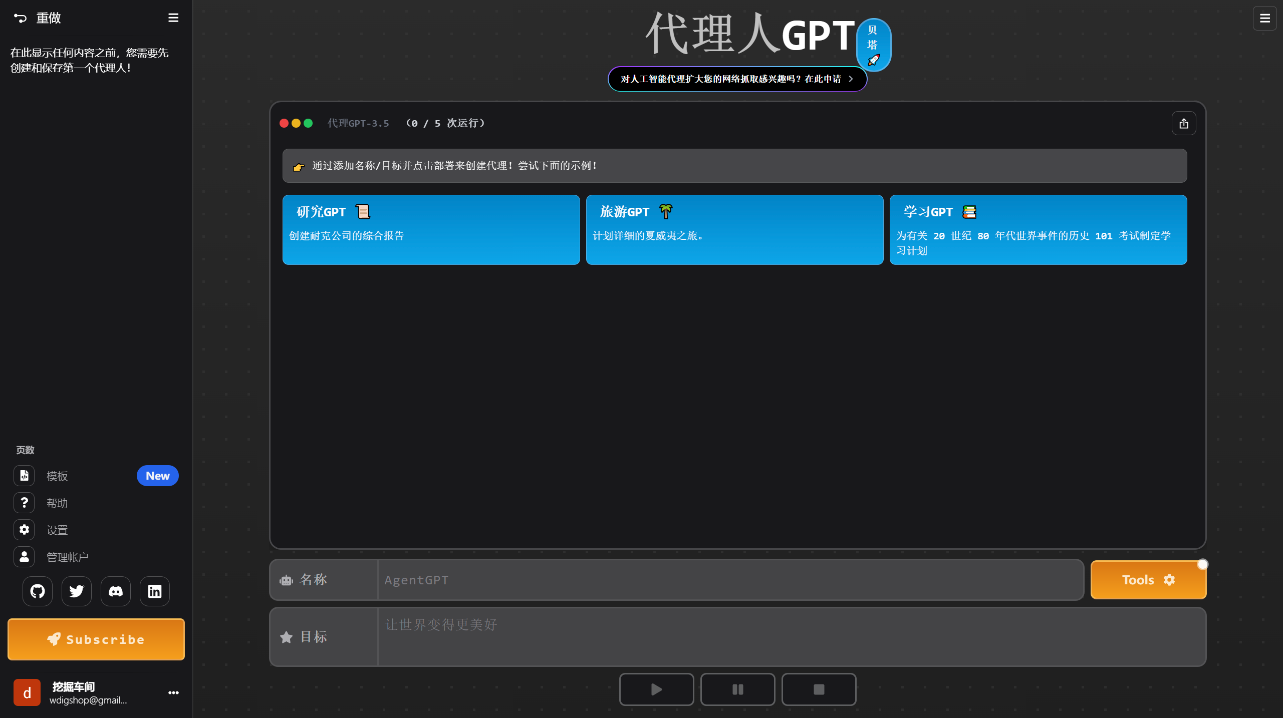 AgentGPT