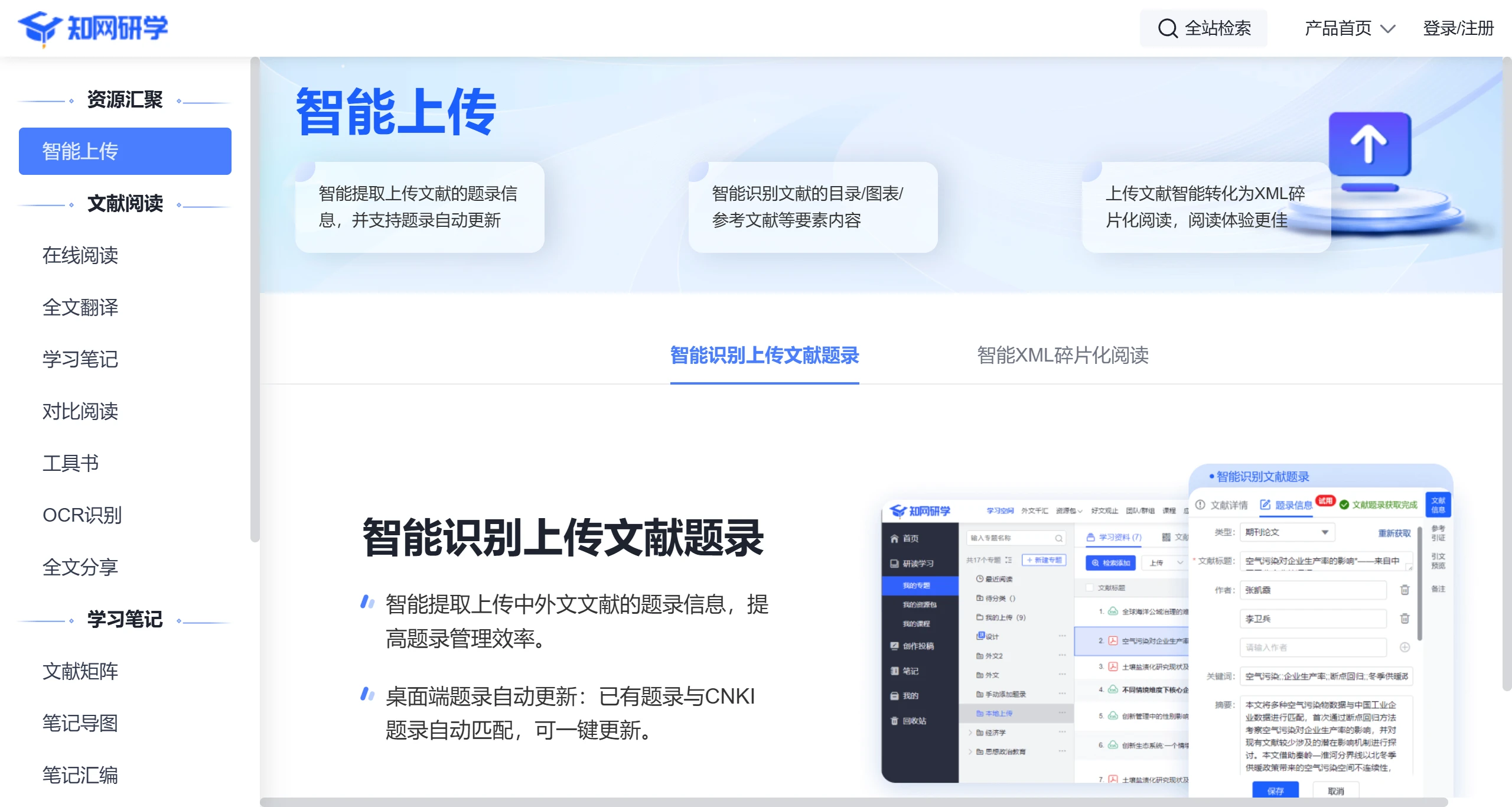 知网研学
