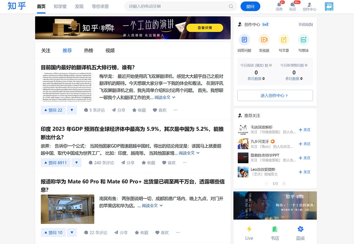 知乎热榜