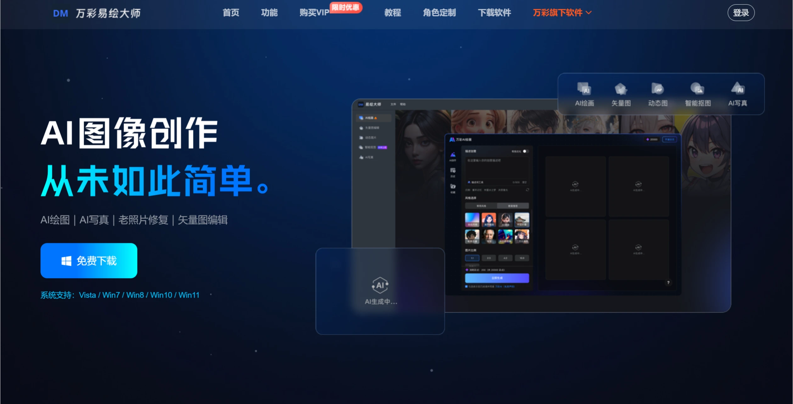 万彩易绘大师