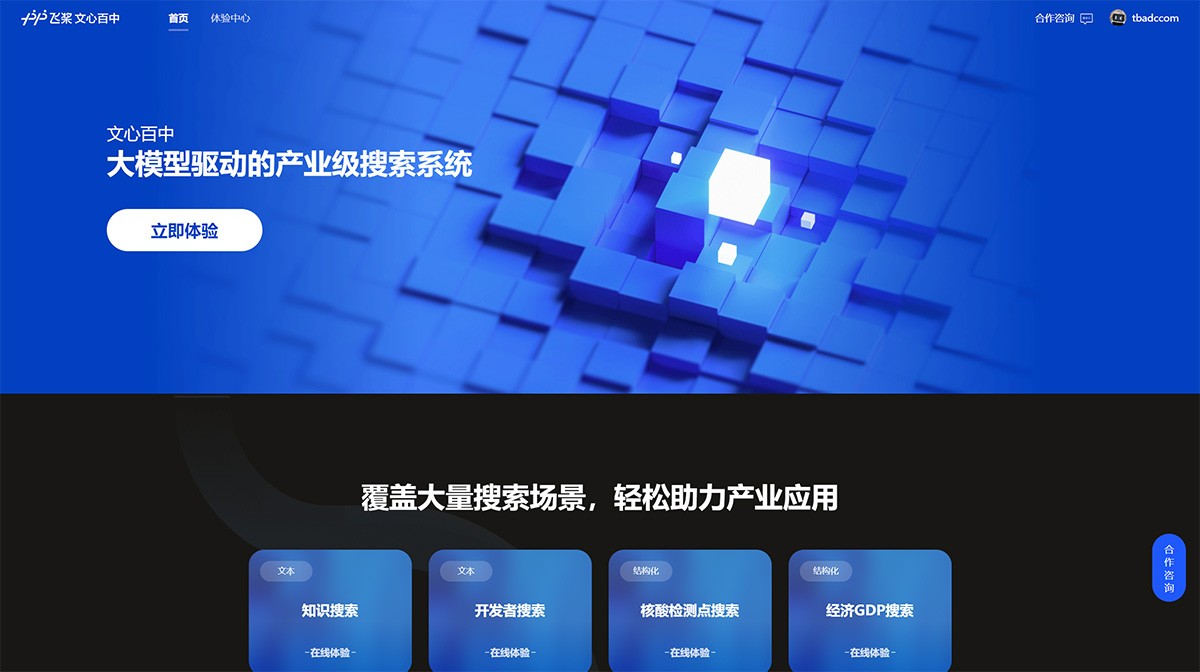 文心百中