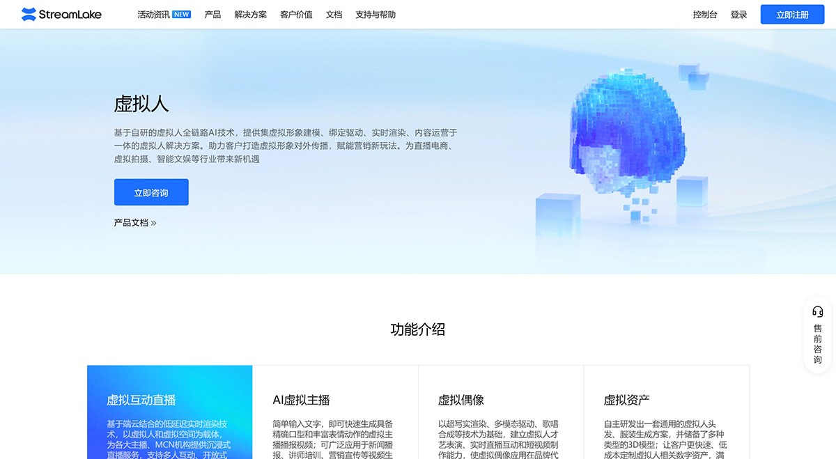 StreamLake虚拟人