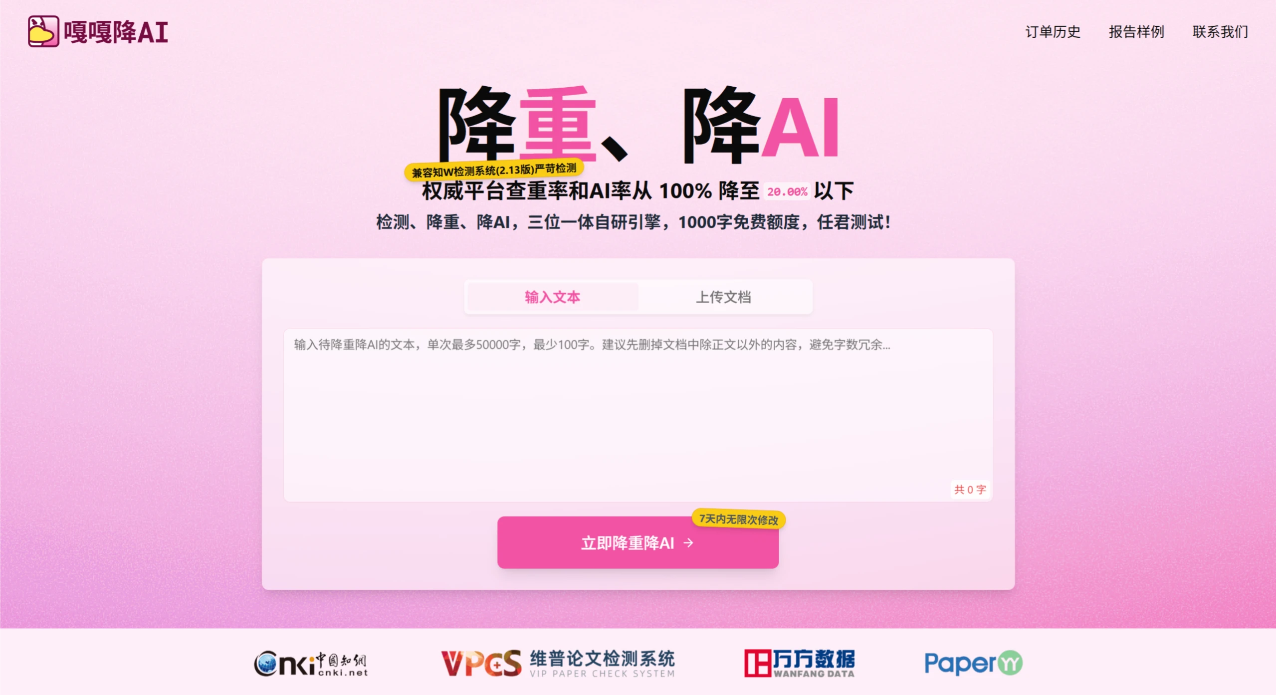 嘎嘎降AI