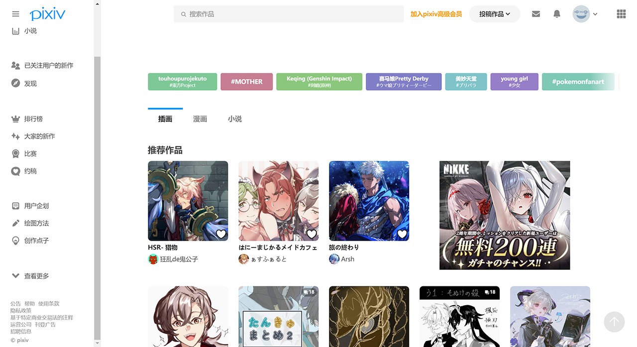 Pixiv插画网