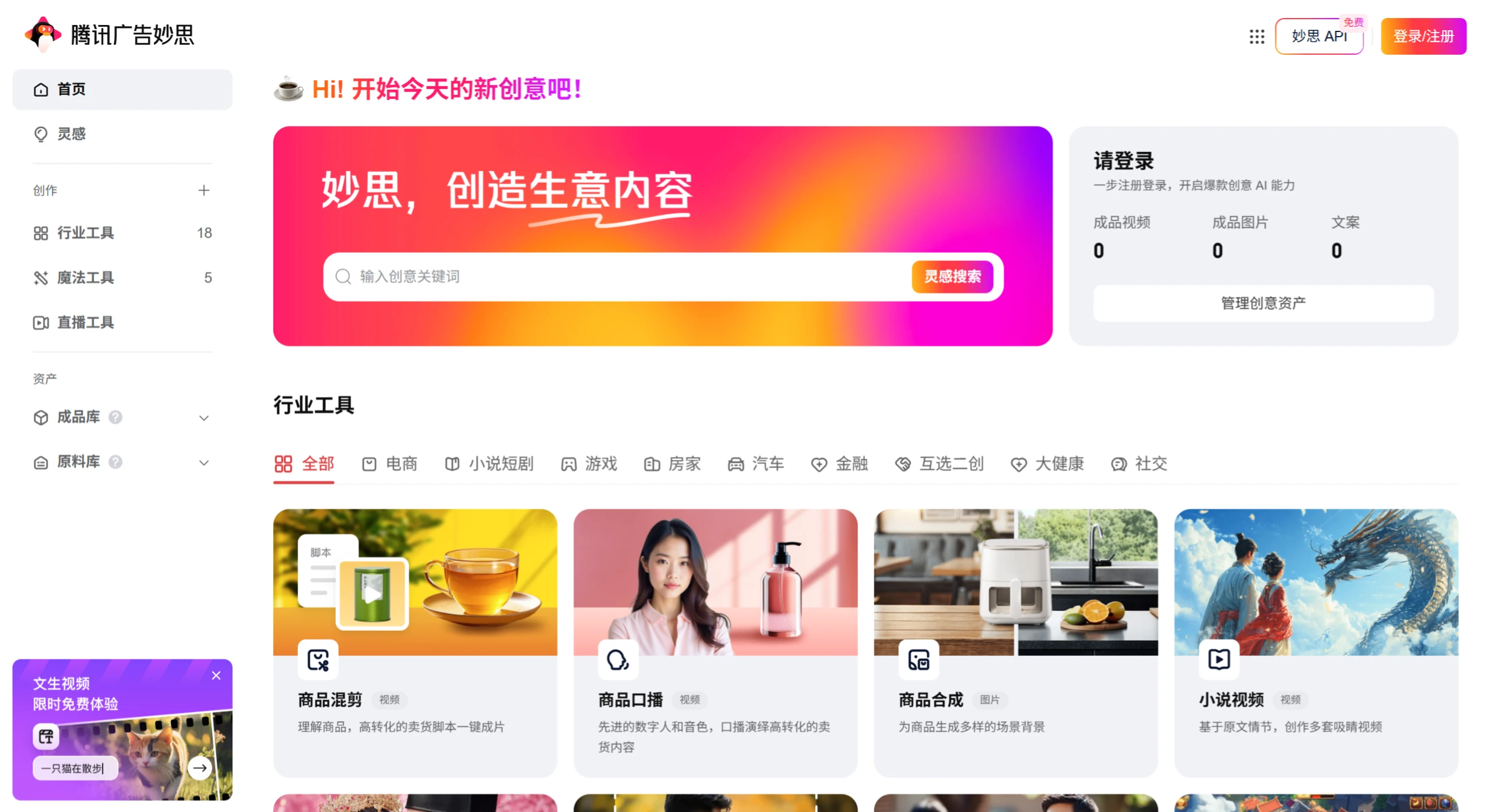 腾讯广告妙思