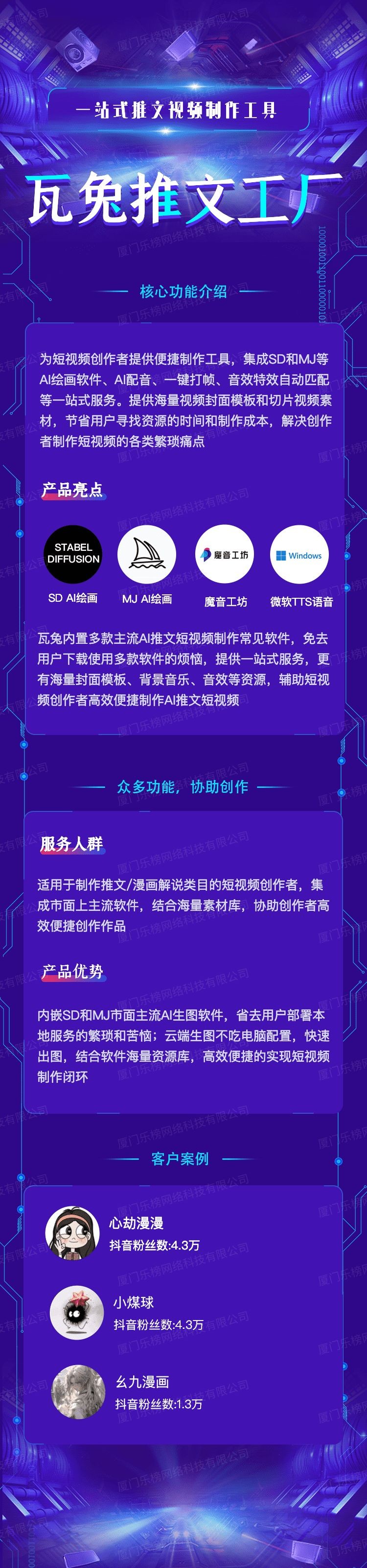 瓦兔推文工厂
