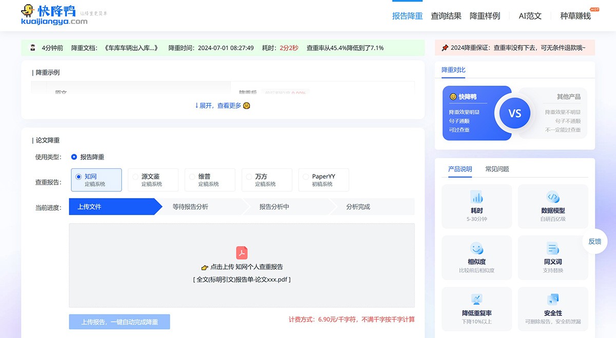 快降鸭