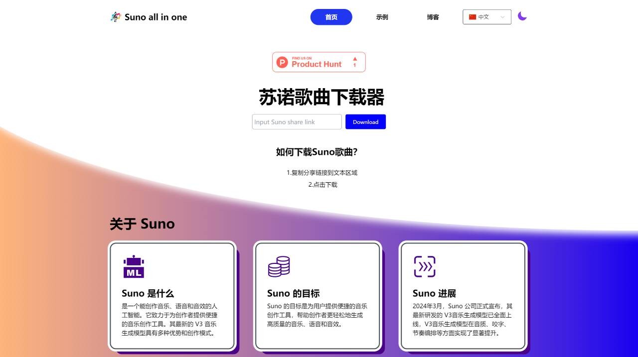 Suno all in one