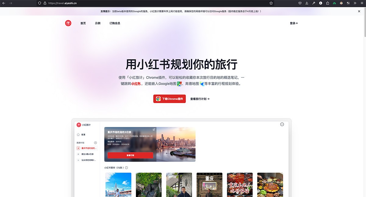 小红旅计