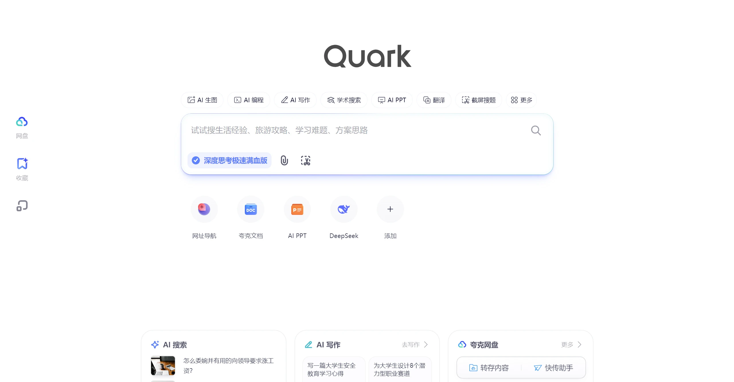 夸克网页版