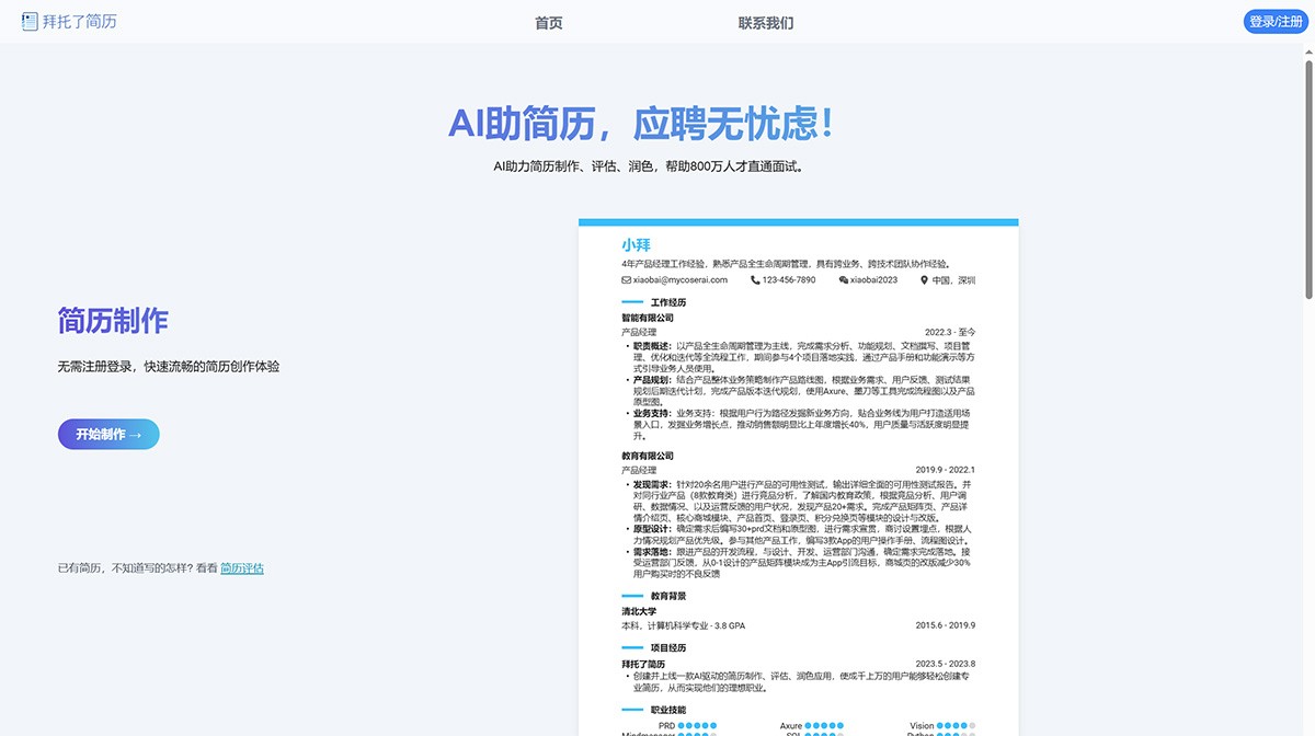 拜托了简历