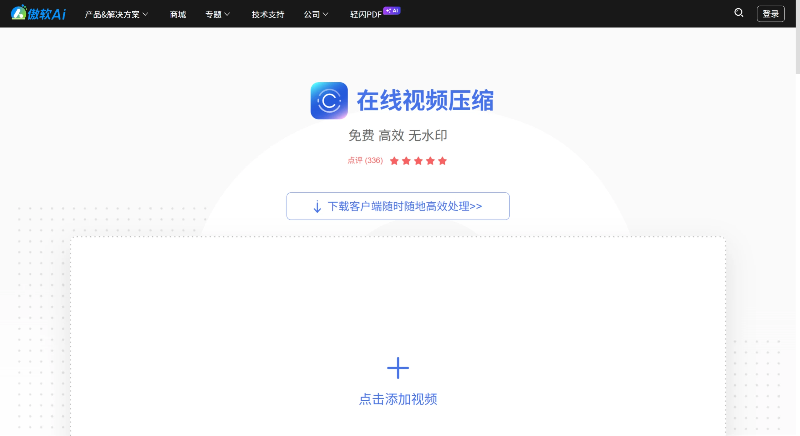 Apowersoft在线视频压缩