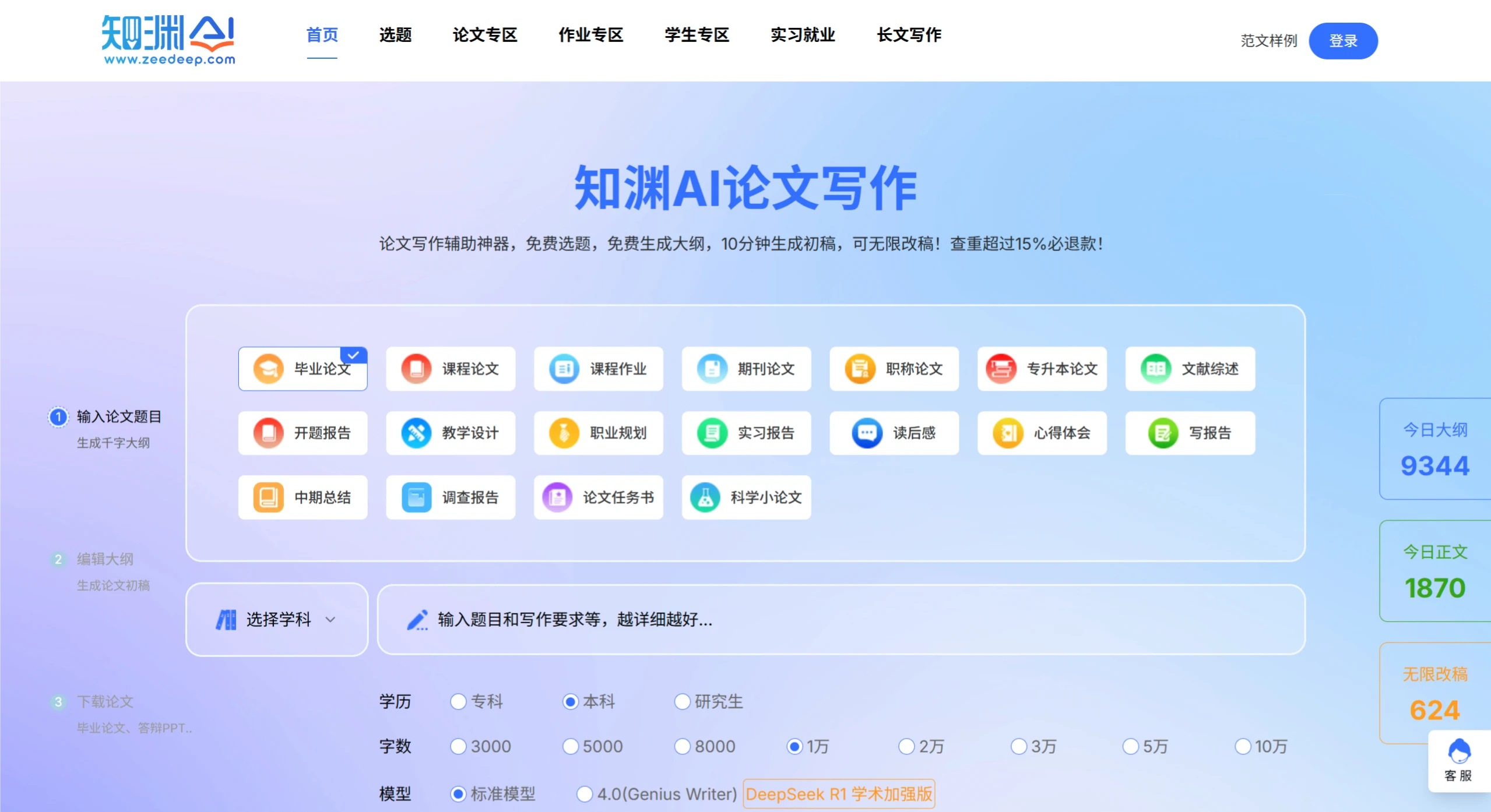 知渊AI
