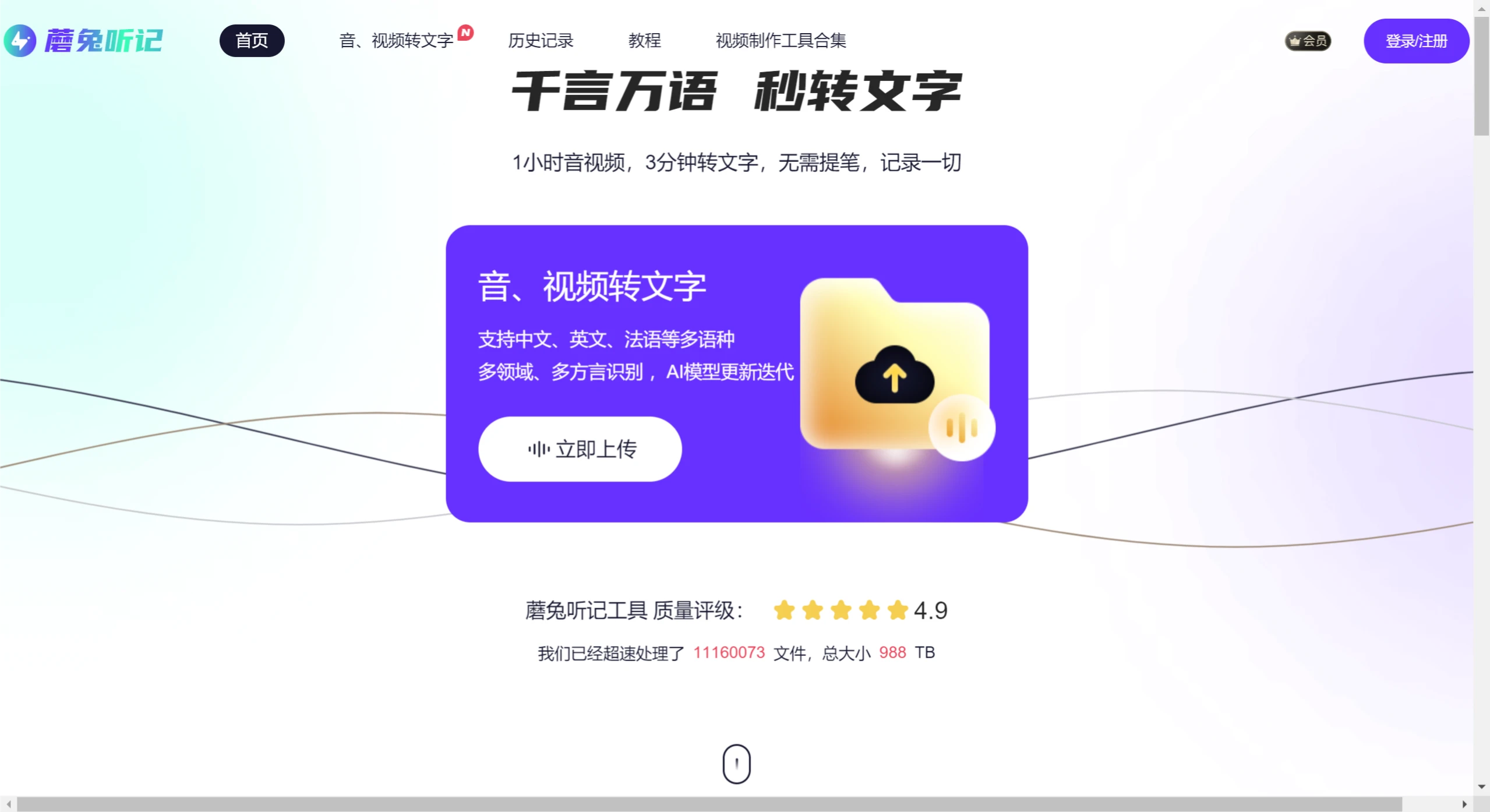 蘑兔听记